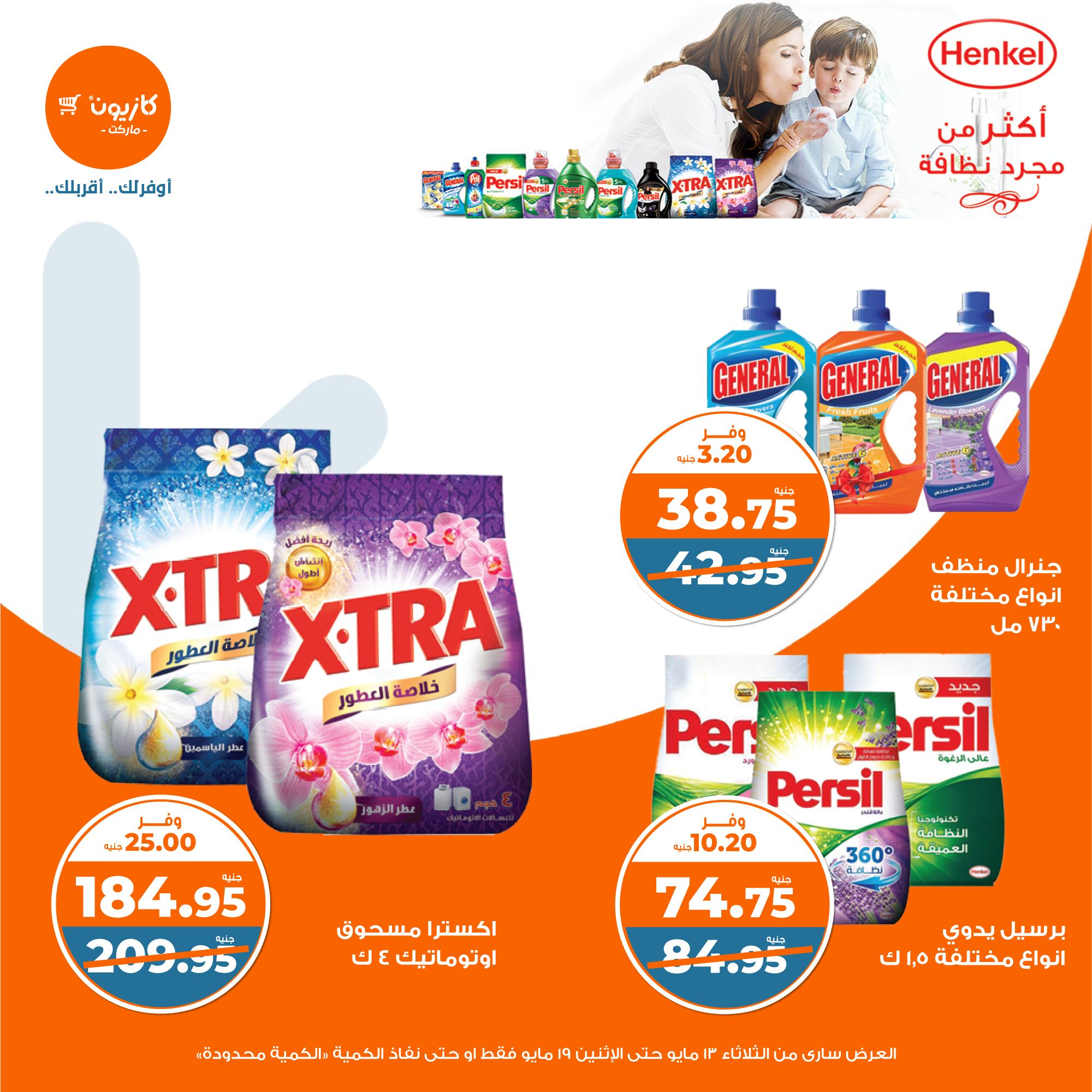 kazyon offers from 13may to 19may 2025 عروض كازيون من 13 مايو حتى 19 مايو 2025 صفحة رقم 41